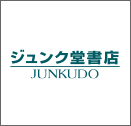 ジュンク堂