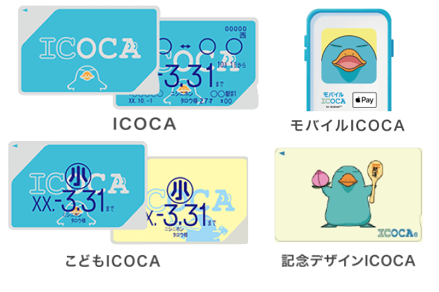 対象となるICOCAの画像