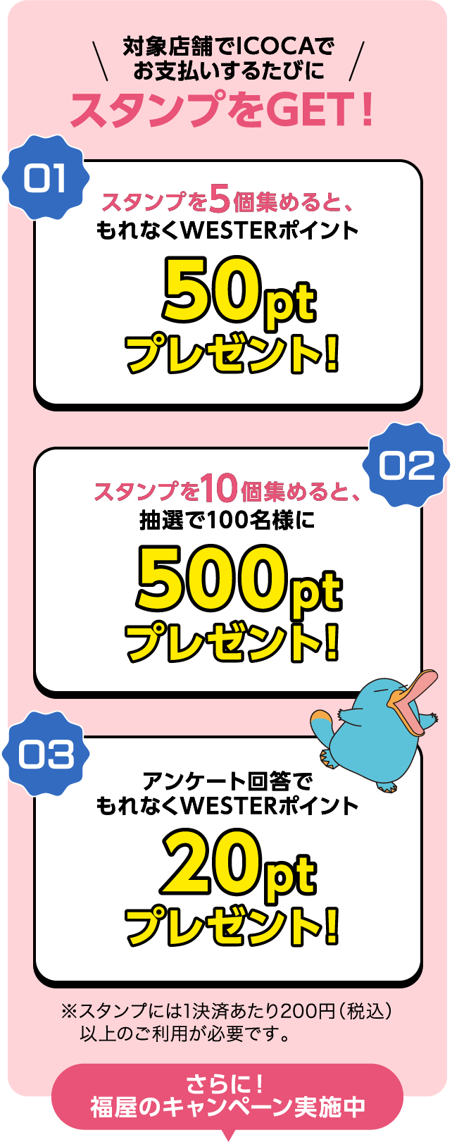 スタンプをゲット
