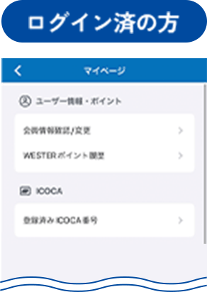 ログイン済の方