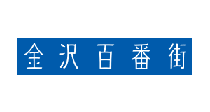 金沢百番街