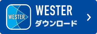 WESTER ダウンロード