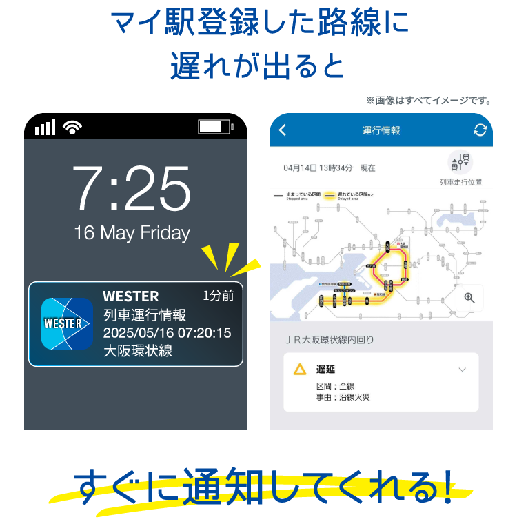 マイ駅登録した路線に遅れが出るとすぐに通知してくれる!