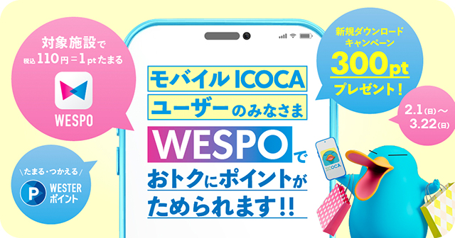 モバイコ×WESPOアプリ