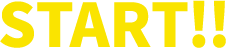 START！！