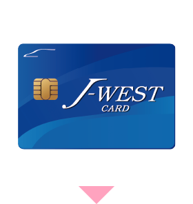 J-WESTカードの道