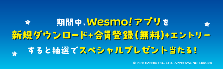 スペシャルプレゼントが当たる