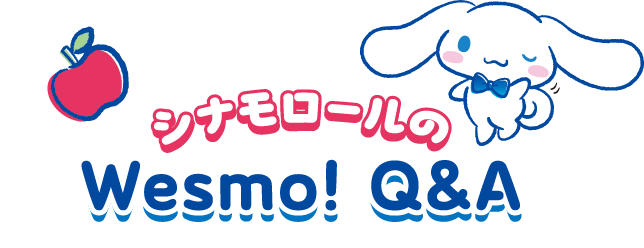 シナモロールのWesmo!Q＆A