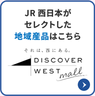 DISCOVER WEST mall