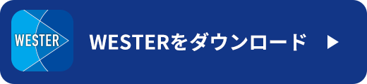 WESTERをダウンロード