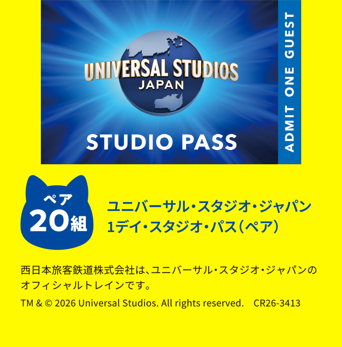 ユニバーサル・スタジオ・ジャパン1デイ・スタジオ・パス(ペア)