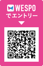 WESPOでエントリー