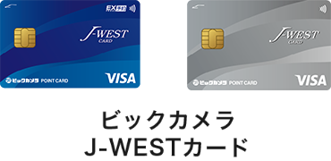 ビックカメラJ-WESTカード