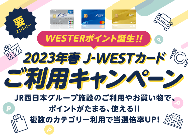 west bb コレクション 料金 確認