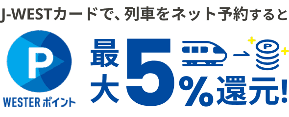 最大5％還元