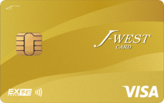 J-WESTゴールドカード（エクスプレス）