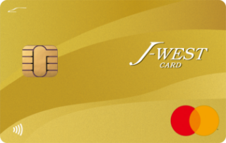 J-WESTゴールドカード（ベーシック）