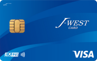 J-WESTカード（エクスプレス）