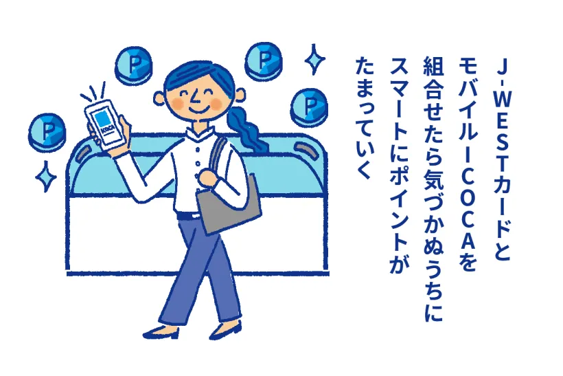 J-WESTカードとモバイルICOCAを組合せたら気づかぬうちにスマートにポイントがたまっていく