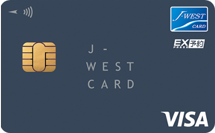 J-WESTカード エクスプレス