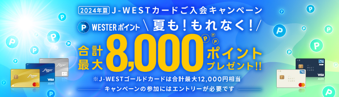 J-WESTカード × モバイルICOCA for Android™｜J-WESTカード：WESTER 