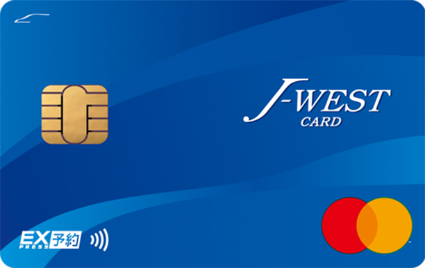 J-WESTカード エクスプレス