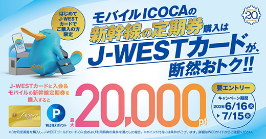 J-WESTカード：WESTERポータル