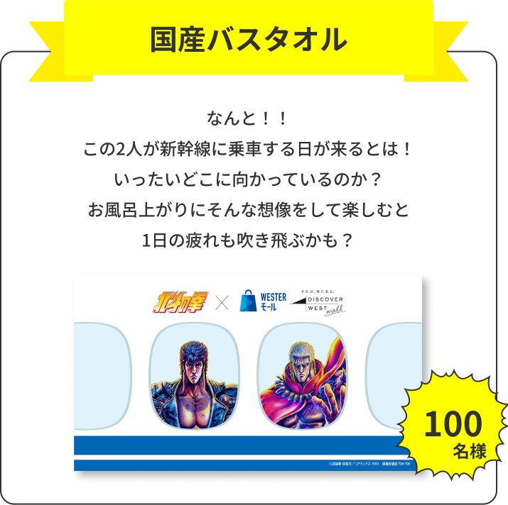 国産バスタオル 100名様