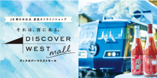 DISCOVER WEST mall