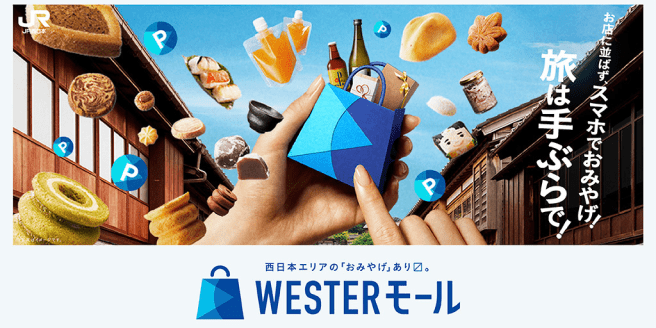 WESTERモール