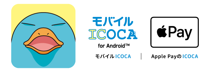 モバイルICOCA／Apple PayのICOCA