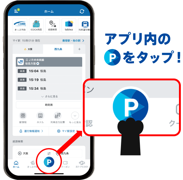 アプリ内のPをタップ