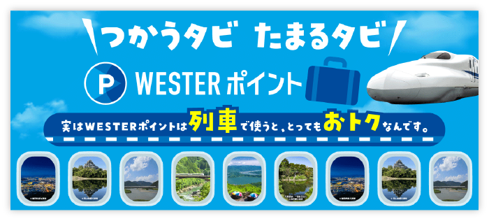 つかうタビたまるタビ