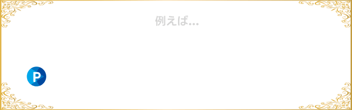 宿泊料10,000円（税込）をWESMO!で支払うとWESTERポイント（基本）700ptが即時でたまる！
