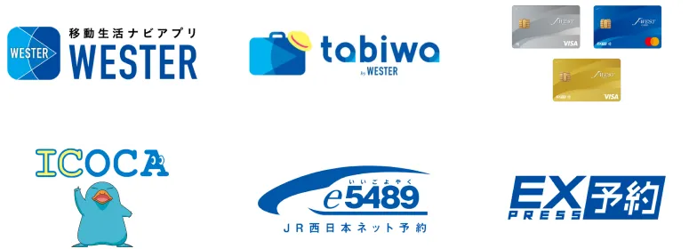 WESTER tabiwa J-WEST CARD ICOCA e5489 EXPRESS予約