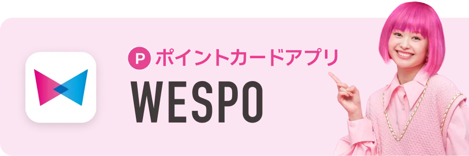ポイントカードアプリ WESPO