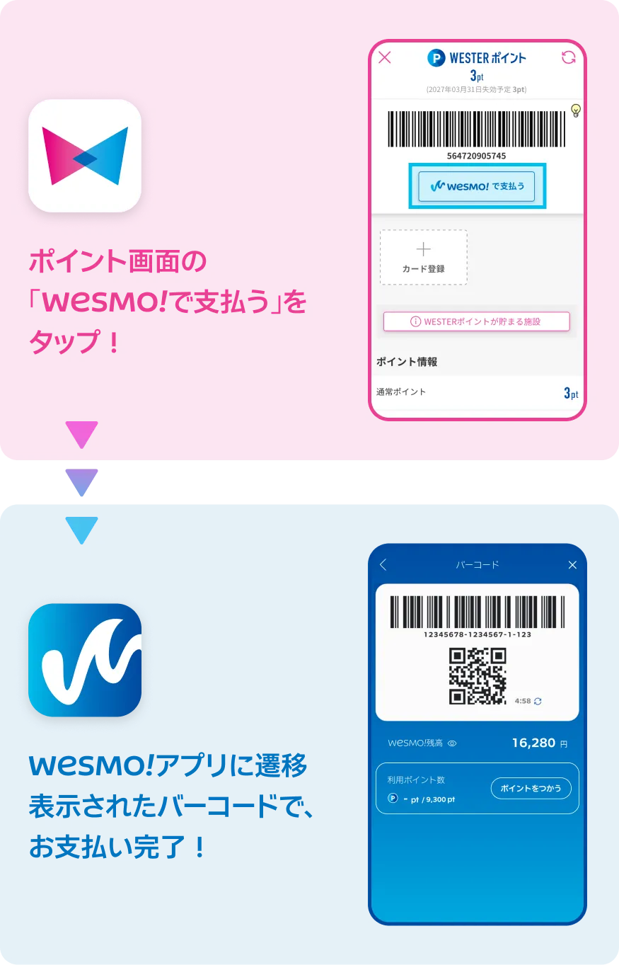 ポイント画面の「Wesmo!で支払う」をタップ！ Wesmo!アプリに遷移表示されたバーコードで、お支払い完了！