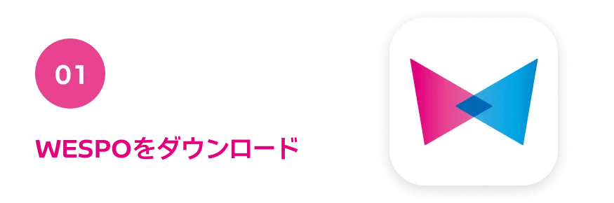 01 WESPOをダウンロード