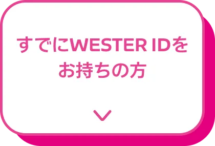 WESPOを新規でダウンロード