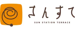 さんすて SUN STATION TERRACE