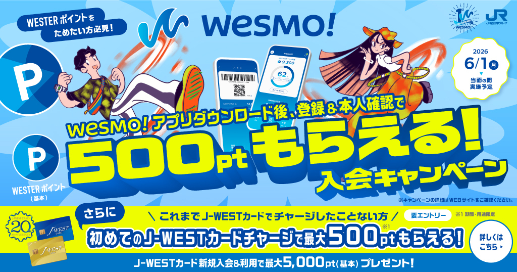 はじめておトクな入会キャンペーン