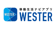 移動生活ナビアプリ WESTER