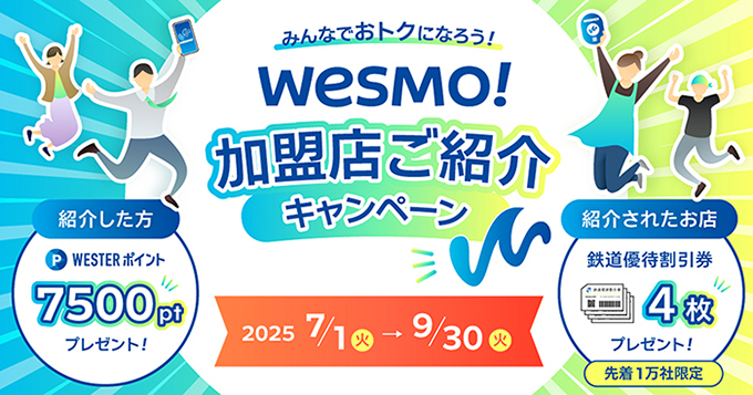 加盟店ご紹介キャンペーン