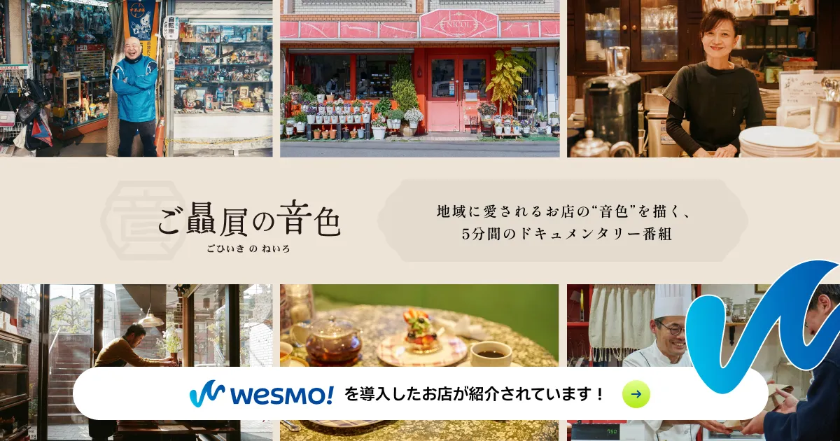 ご贔屓の音色