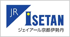 ジェイアール京都伊勢丹