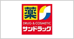 サンドラッグ