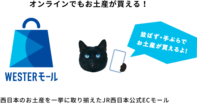オンラインでもお土産が買える！