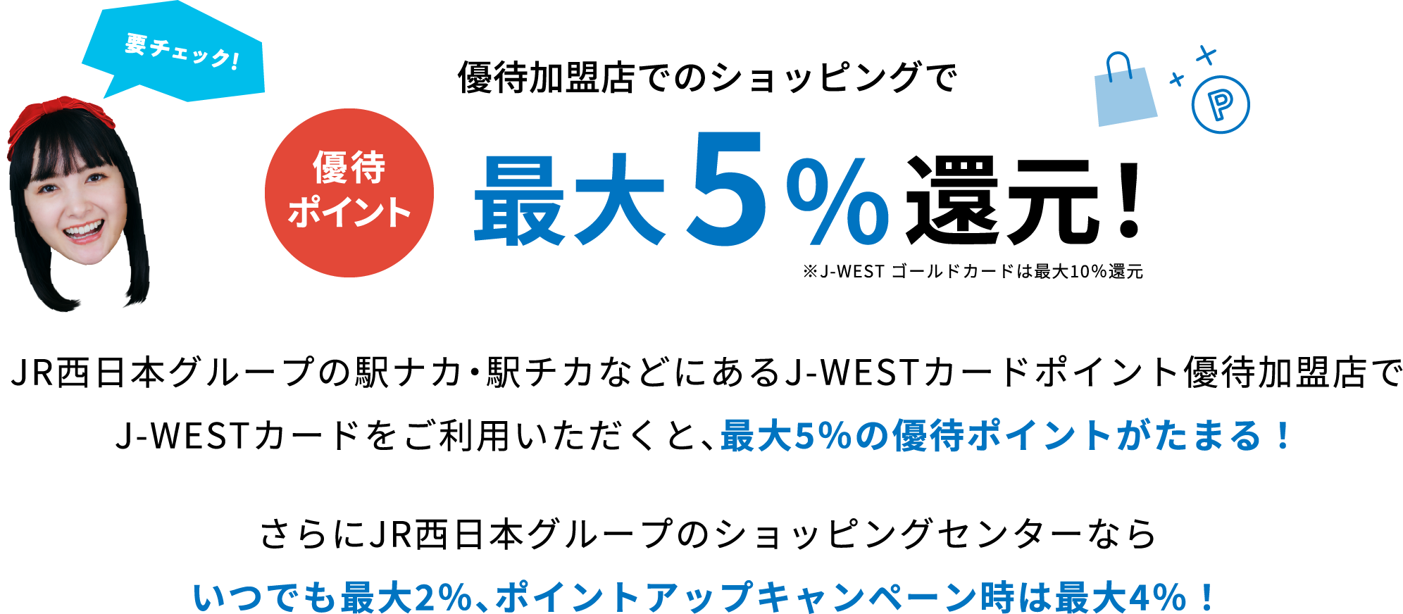 優待加盟店でのショッピングで