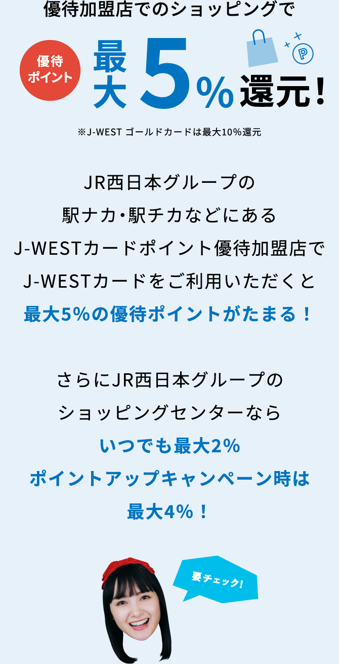 優待加盟店でのショッピングで